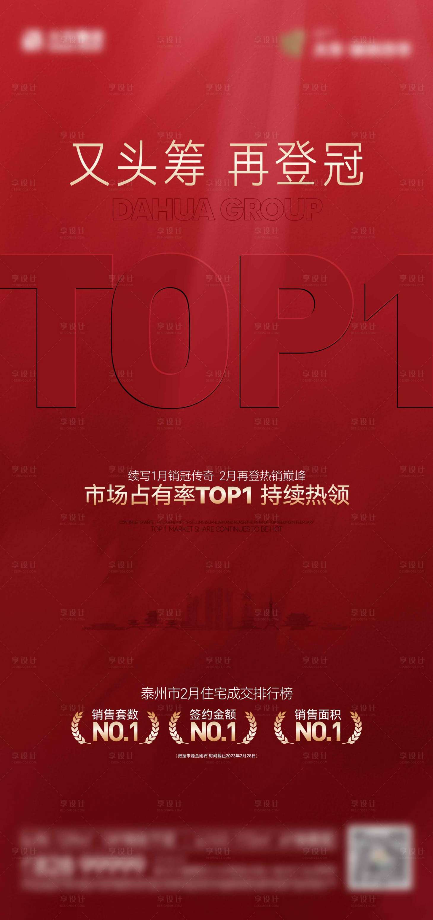 源文件下載【享設計】搜索編號：71990017855237838【熱銷TOP海報】