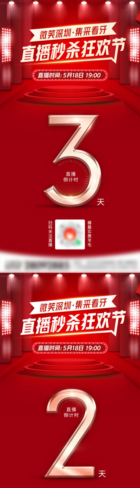 源文件下载【直播狂欢节倒计时海报】编号：57230017920099307