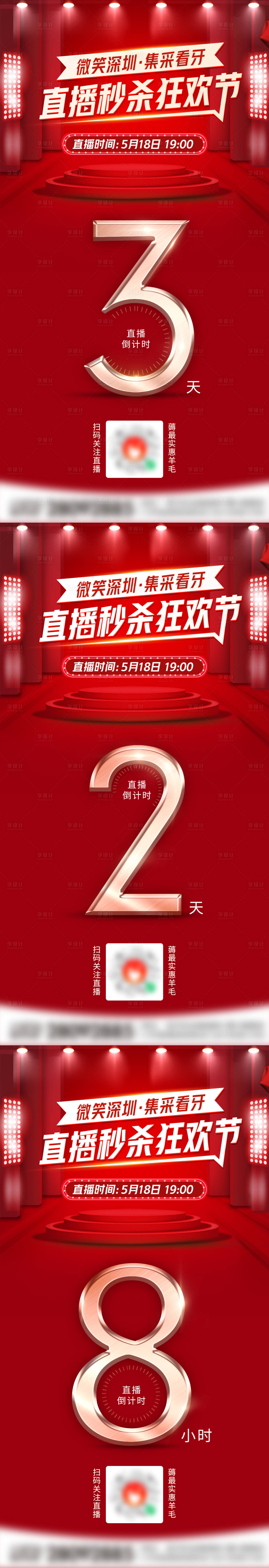 源文件下载【直播狂欢节倒计时海报】编号：57230017920099307