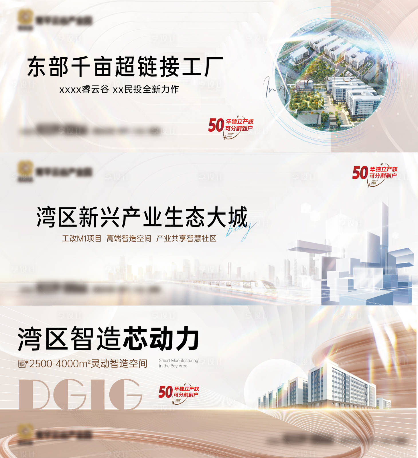 源文件下載【享設(shè)計】搜索編號：57070017883933727【地產(chǎn)產(chǎn)業(yè)園主畫面kv主視覺】