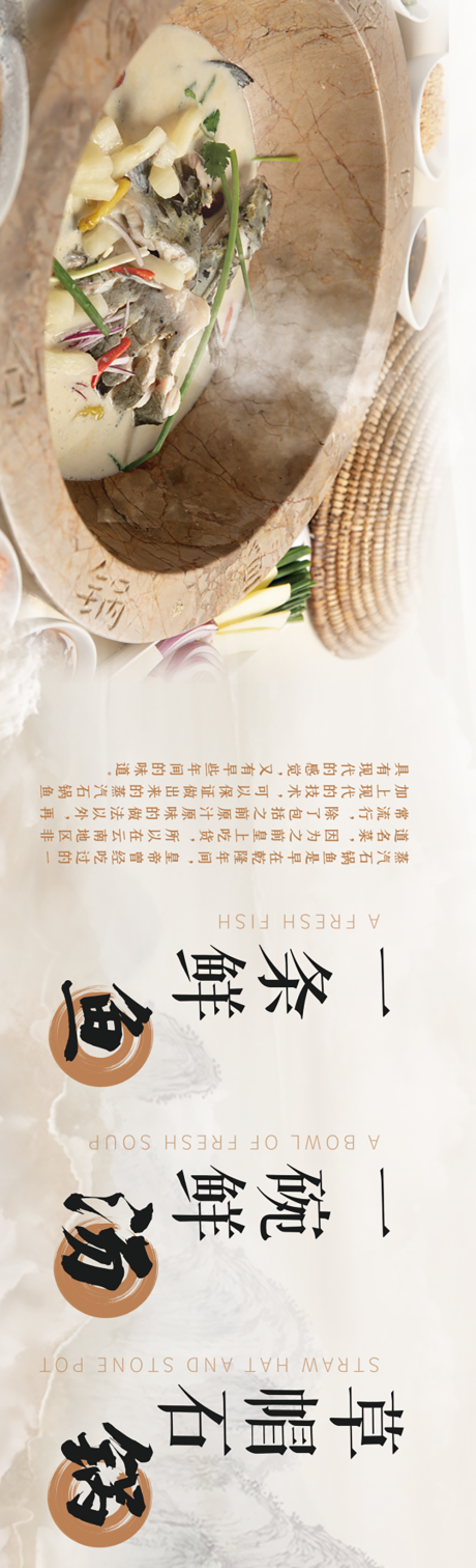 源文件下載【蒸汽石鍋魚火鍋 長圖】編號：82310018175048231