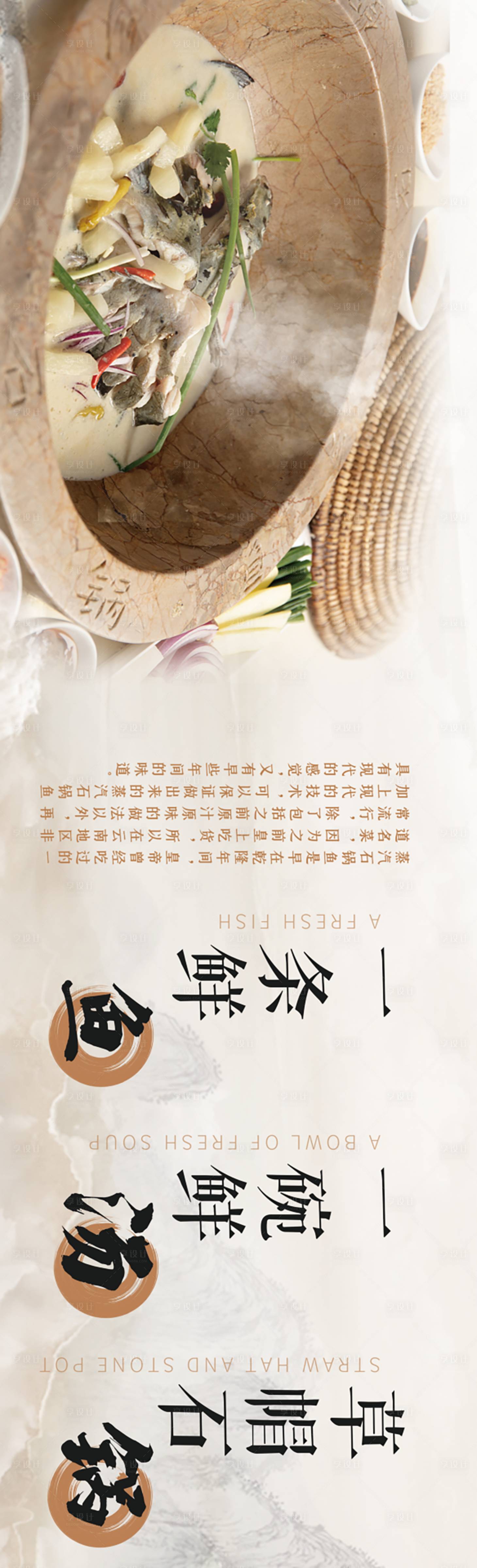 源文件下載【享設計】搜索編號：82310018175048231【蒸汽石鍋魚火鍋 長圖】