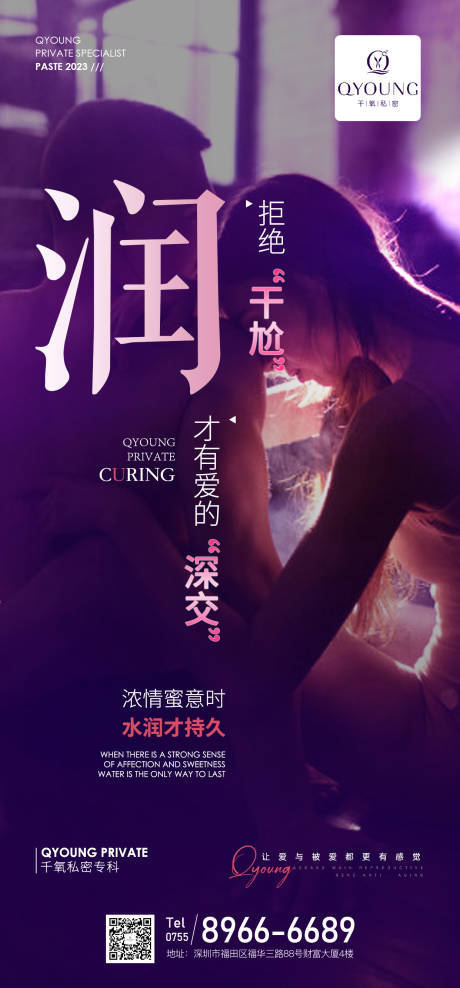 源文件下载【私密情感海报】编号：72490018337076919
