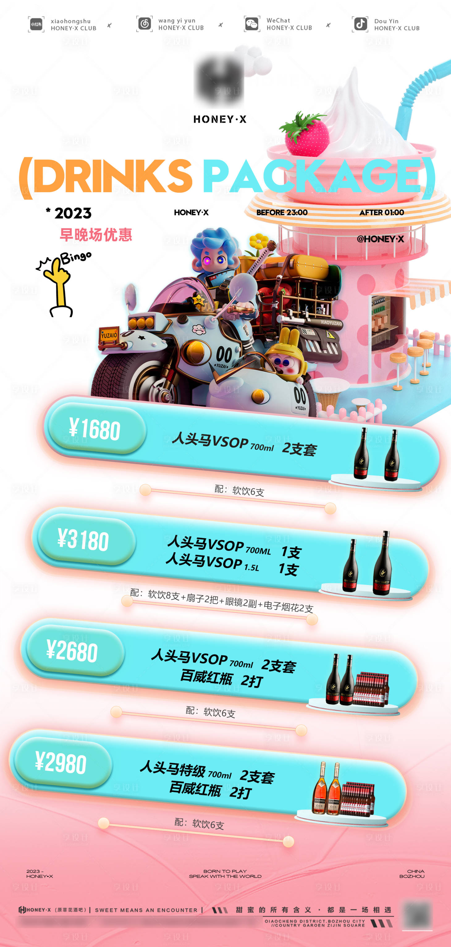 源文件下载【享设计】搜索编号：35090018170254125【酒水海报】