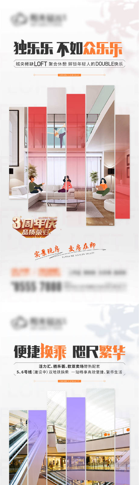 源文件下载【公寓loft价值点海报】编号：49200017798327920
