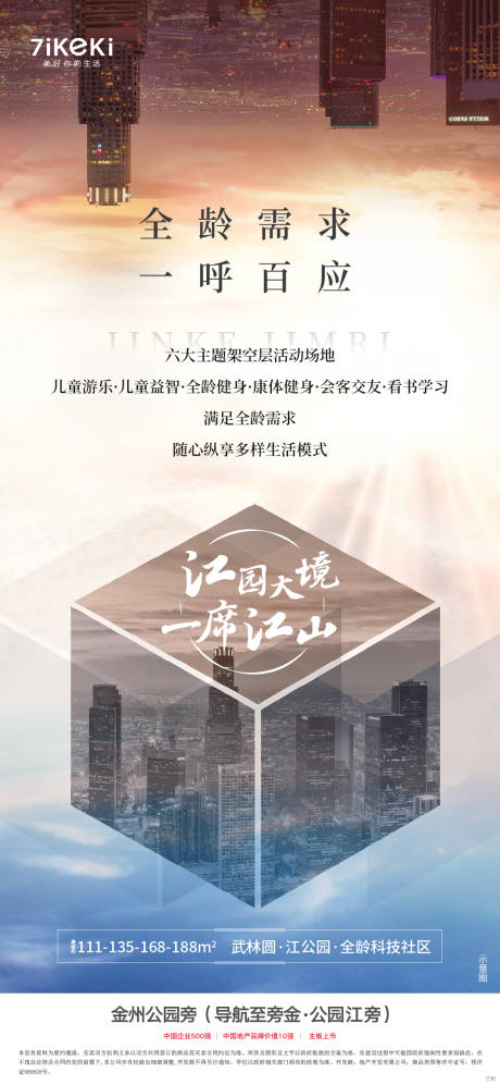 源文件下载【圈层海报】编号：59060018279269820