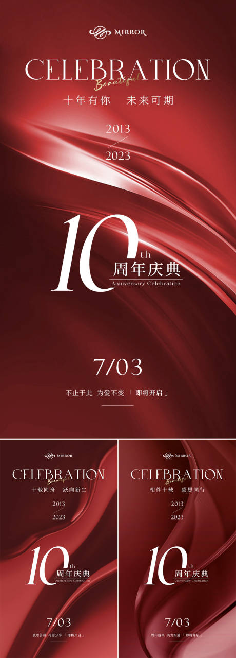 源文件下载【美业周年庆预热系列海报】编号：20230705211531323