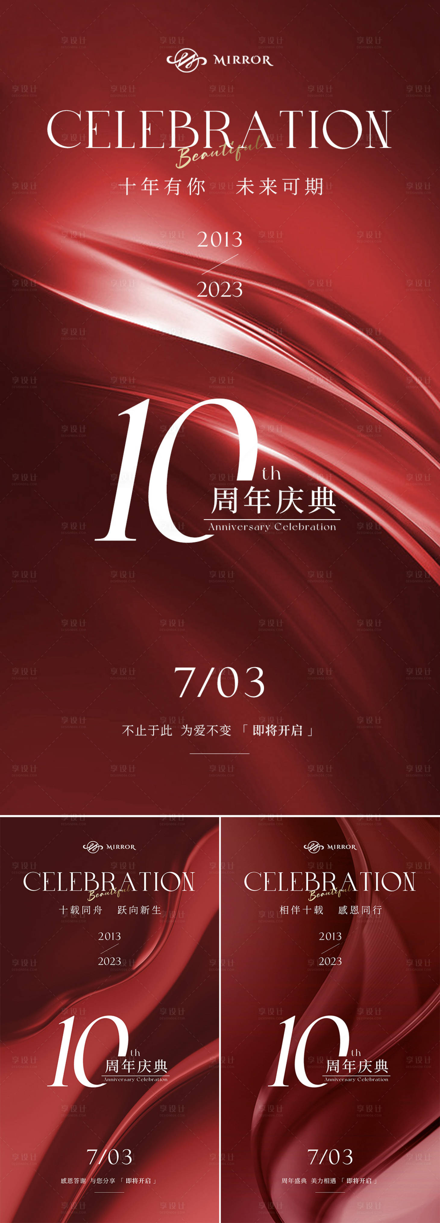 源文件下载【享设计】搜索编号：52770017840647150【美业周年庆预热系列海报】