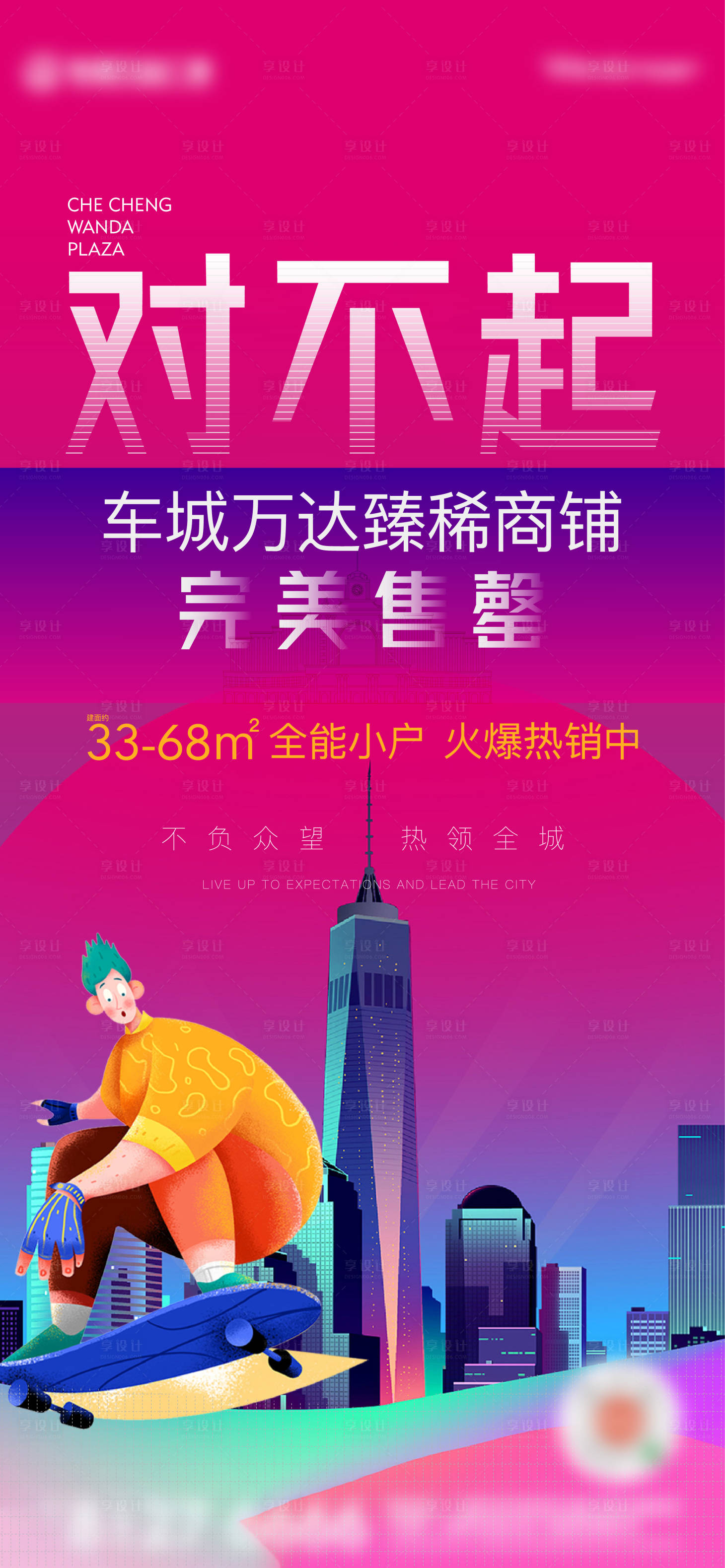 源文件下载【享设计】搜索编号：10480017750866968【地产公寓清盘海报】
