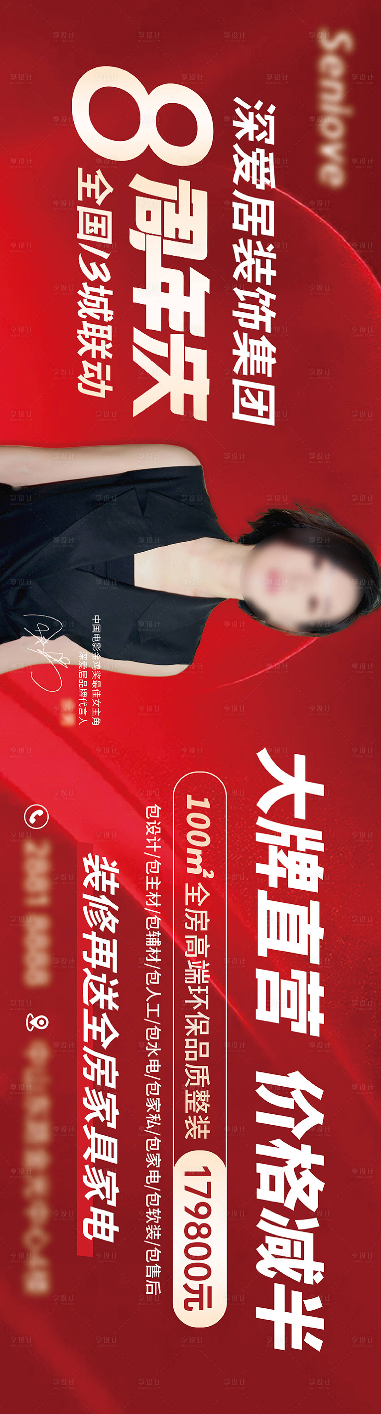 源文件下载【享设计】搜索编号：35200018031318953【道闸周年庆活动背景板】