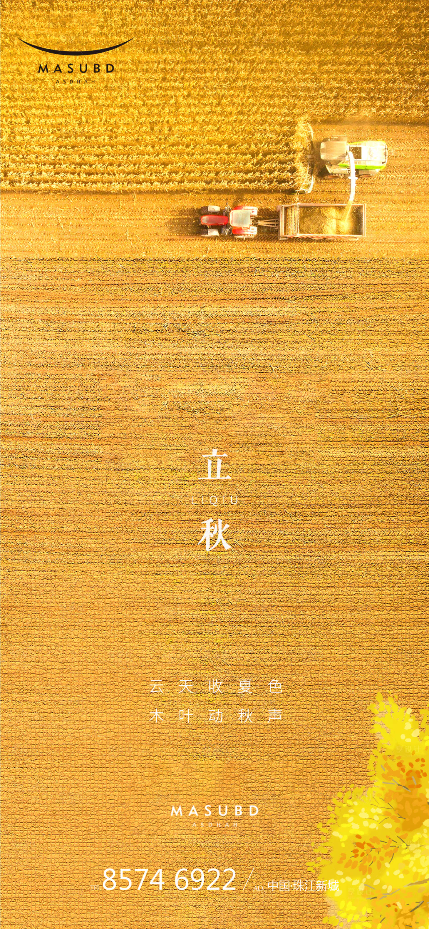 源文件下載【享設(shè)計(jì)】搜索編號(hào)：96500017768739569【立秋海報(bào)】