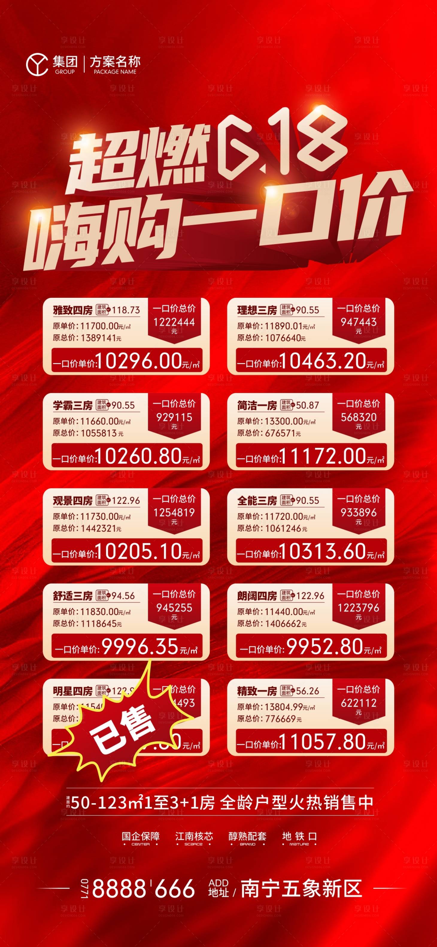 源文件下載【享設(shè)計(jì)】搜索編號：38430018039888225【一口價(jià)特惠海報(bào)】