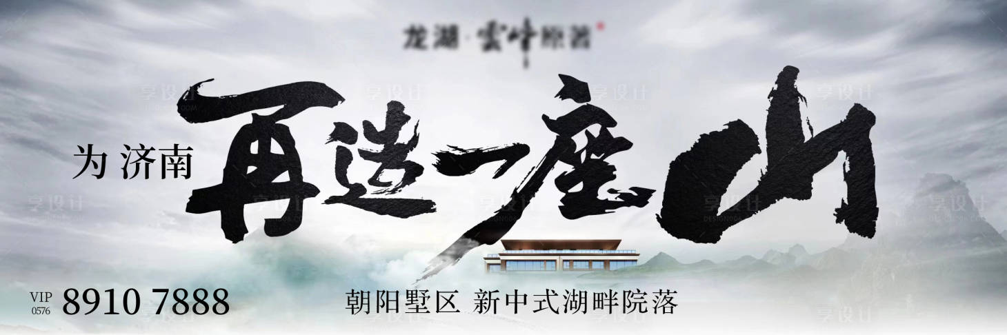 源文件下載【享設(shè)計】搜索編號：41370017773193652【地產(chǎn)新中式主畫面】