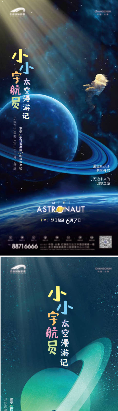源文件下载【地产儿童节单图】编号：42730017783155927