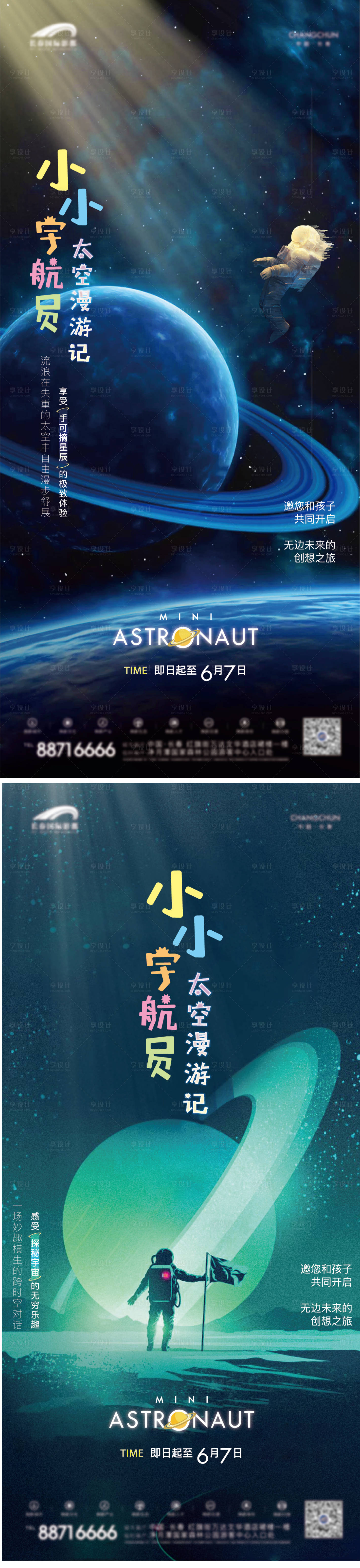 源文件下载【地产儿童节单图】编号：42730017783155927