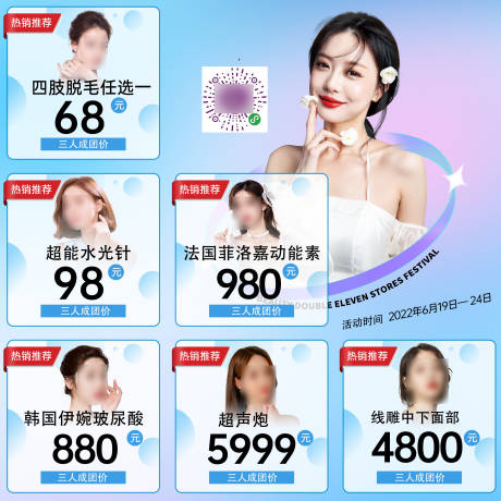 源文件下载【医美活动九宫格 】编号：78270018408284885