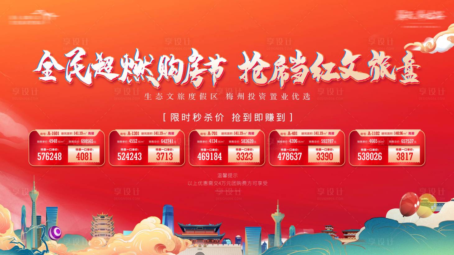 源文件下载【享设计】搜索编号：58440018132067808【文旅购房节】