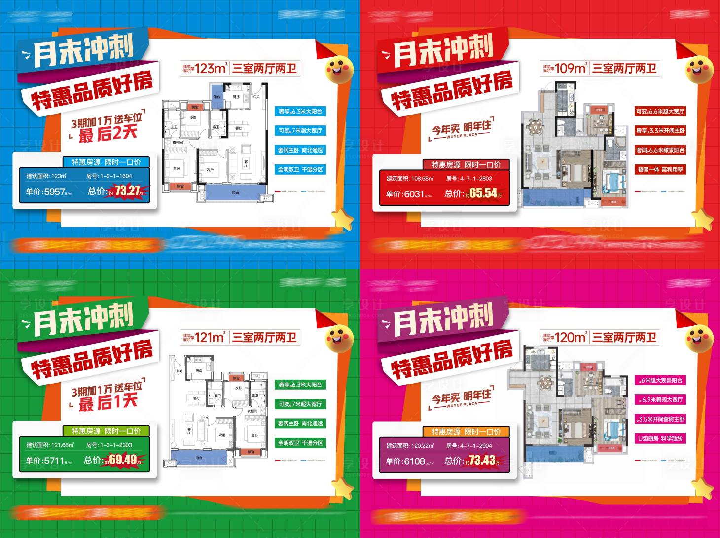 源文件下載【享設(shè)計】搜索編號：79360018399333382【特價房海報 】