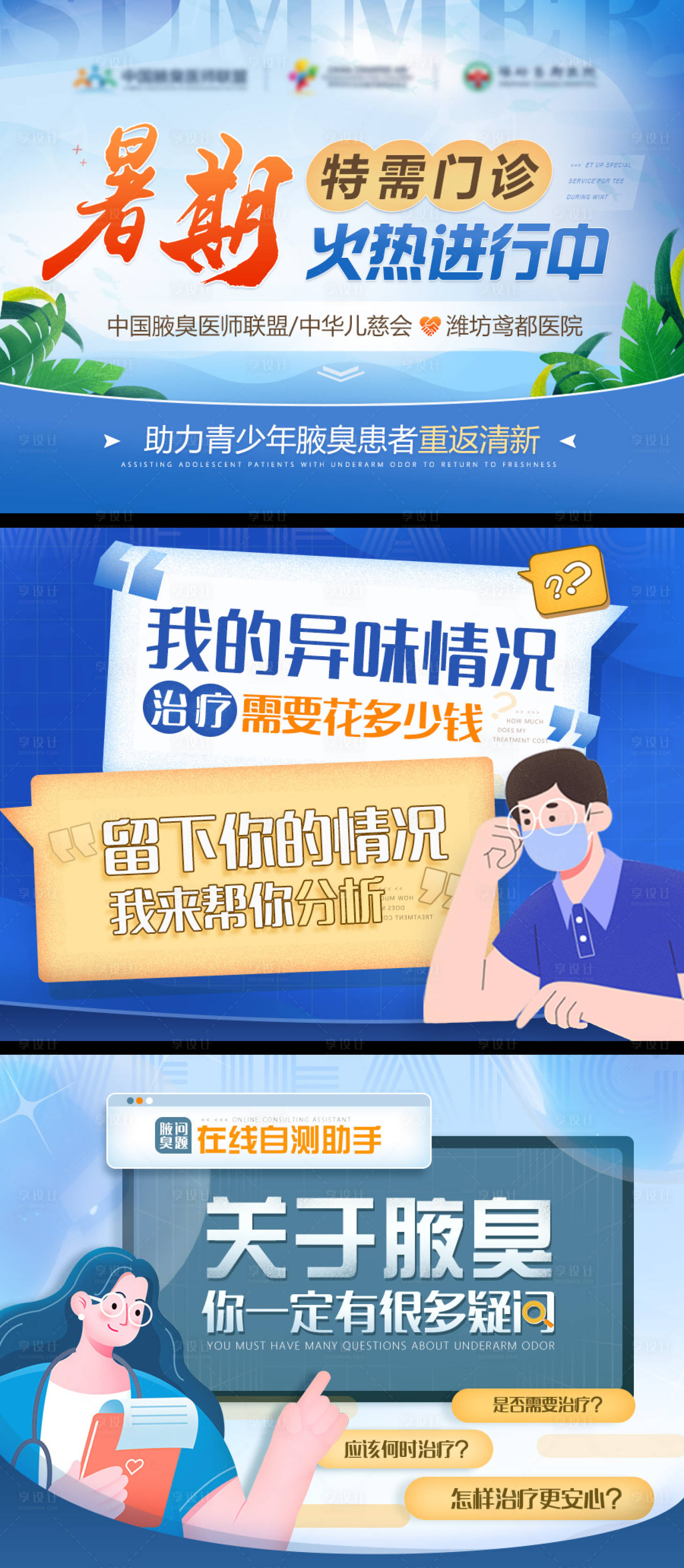 源文件下载【暑期创意封面】编号：95880018080944269