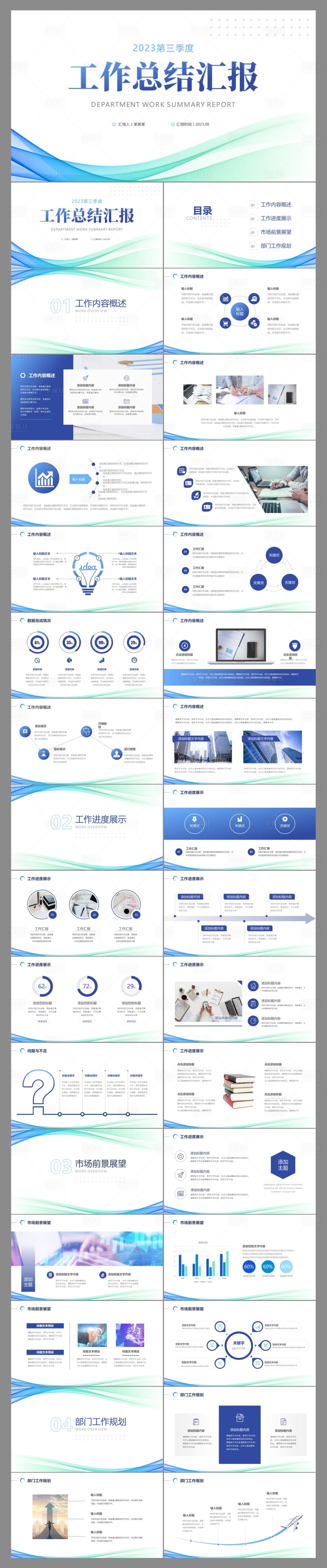 源文件下载【工作总结PPT】编号：20230726183124500