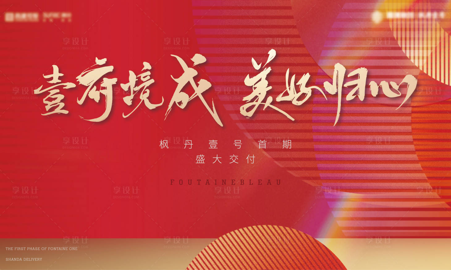 源文件下載【地產交房活動主畫面】編號：38740017806945254