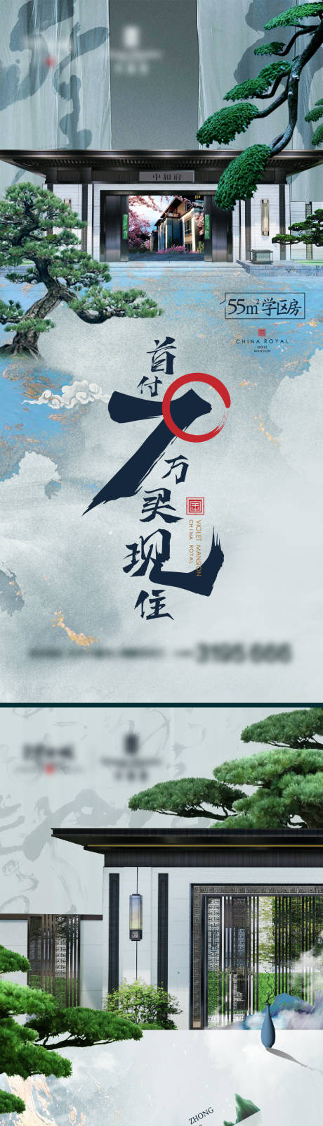 源文件下载【地产热销价值点新中式海报】编号：20230714213435594