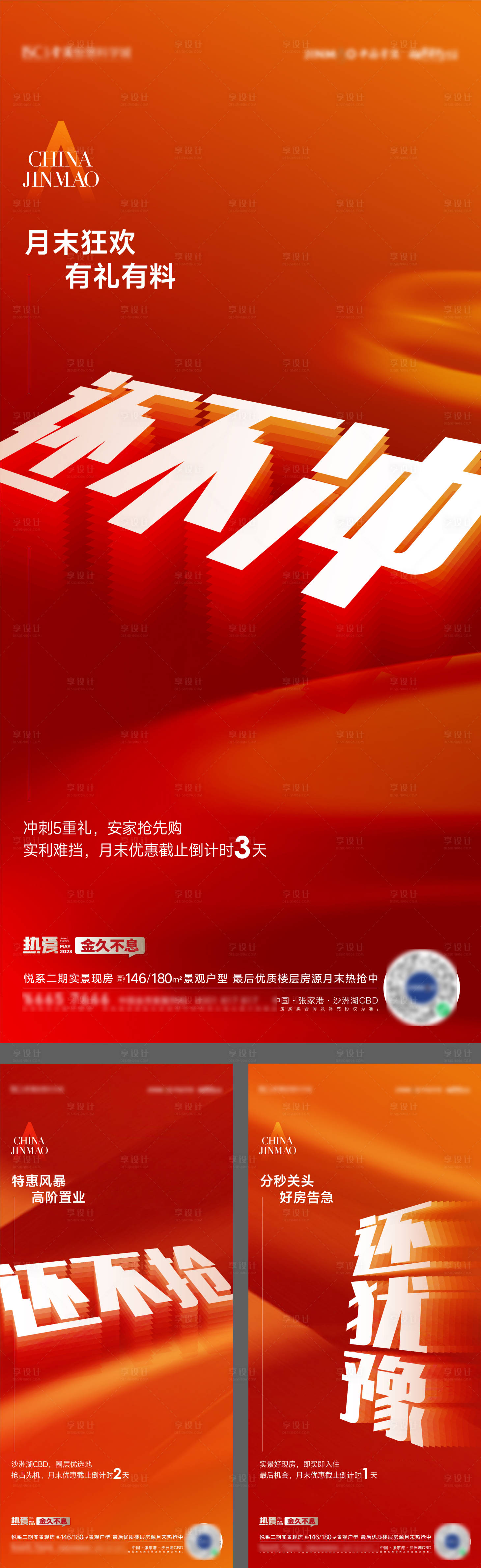 源文件下載【享設計】搜索編號：85200017862524669【激勵沖刺賣壓倒計時系列】