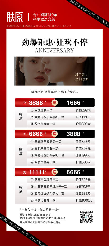 源文件下载【美业皮肤管理海报】编号：42960018071392384