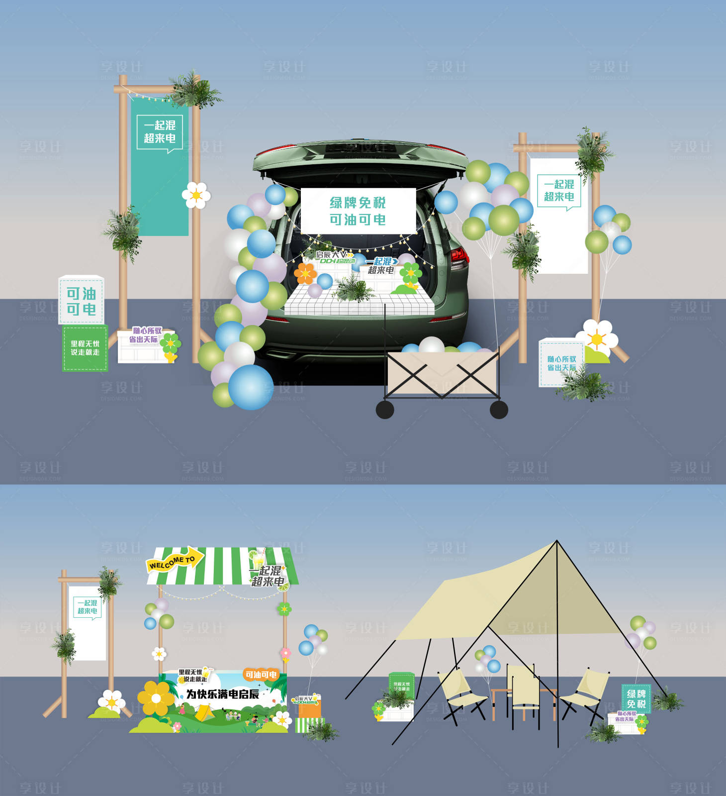 源文件下载【享设计】搜索编号：77240018225934945【汽车户外露营互动氛围打卡美陈】