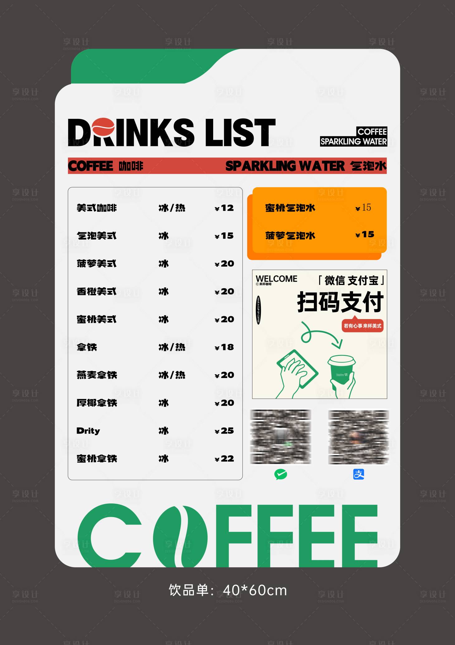 源文件下载【享设计】搜索编号：29250018261661706【咖啡饮品单海报】
