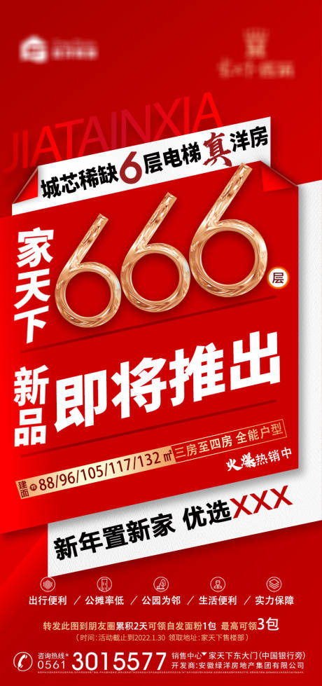 源文件下载【地产新品加推海报】编号：62220018367339839