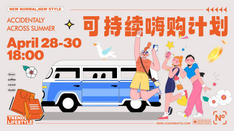 源文件下载【可持续嗨购生活节主视觉】编号：72620018292805293