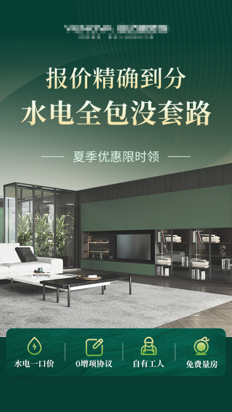 源文件下载【装修海报】编号：30970018378211995