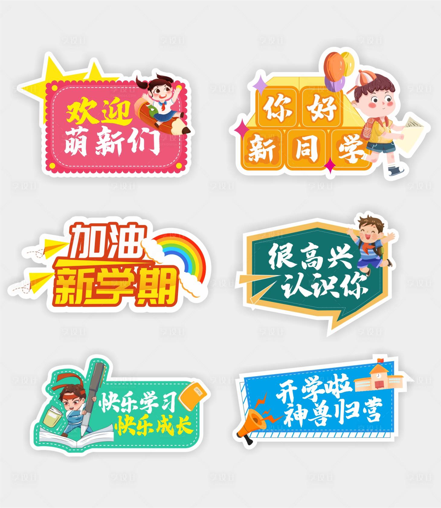源文件下载【学校开学季手举牌】编号：79370018122538073