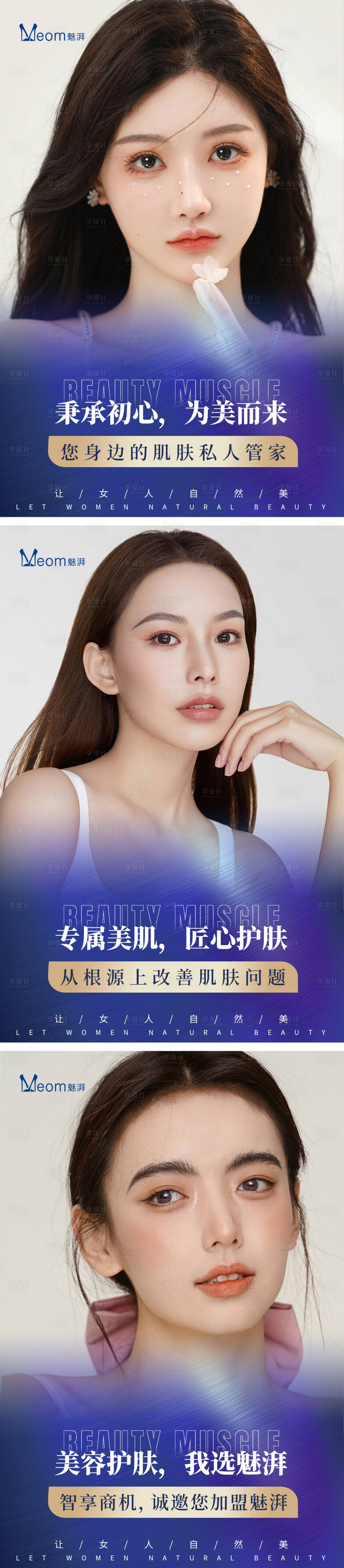 源文件下載【享設(shè)計(jì)】搜索編號(hào)：92750018149122675【皮膚管理宣傳海報(bào)】