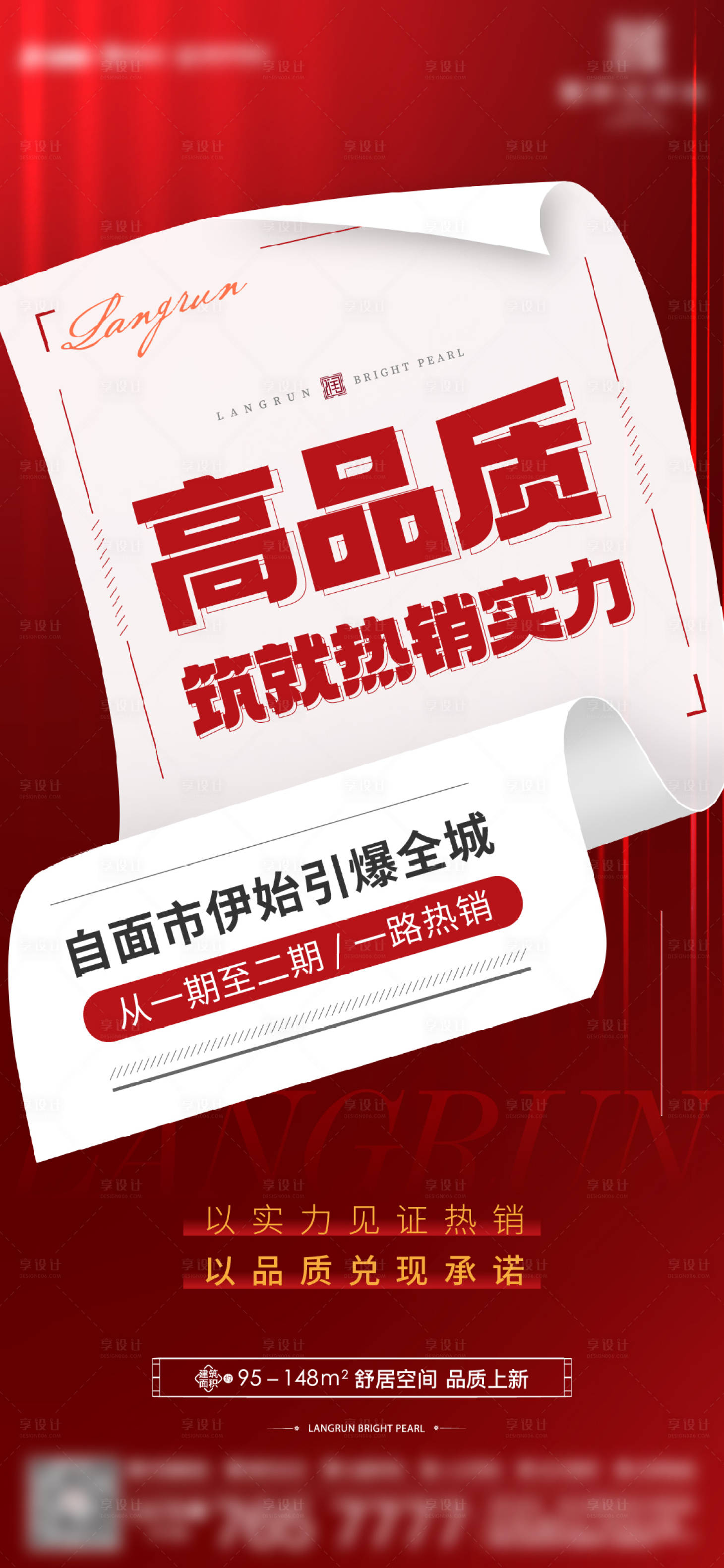 源文件下载【享设计】搜索编号：32990017835559654【地产热销海报】
