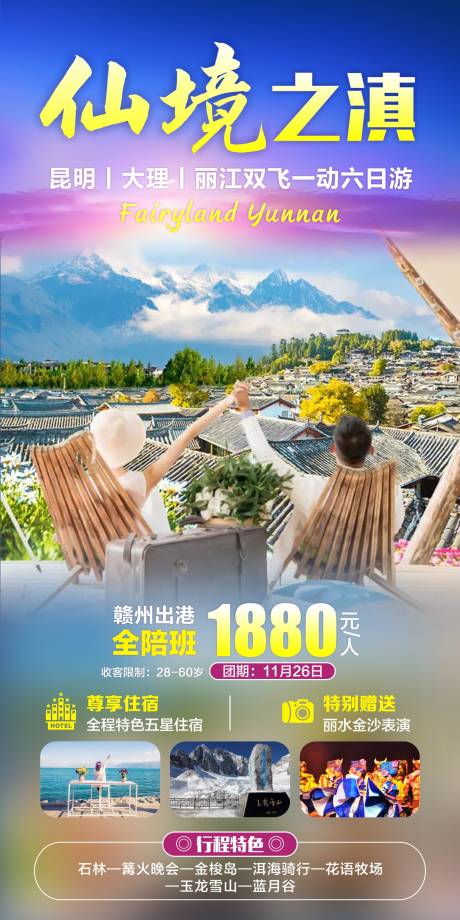 源文件下载【云南旅游】编号：96190017943183249