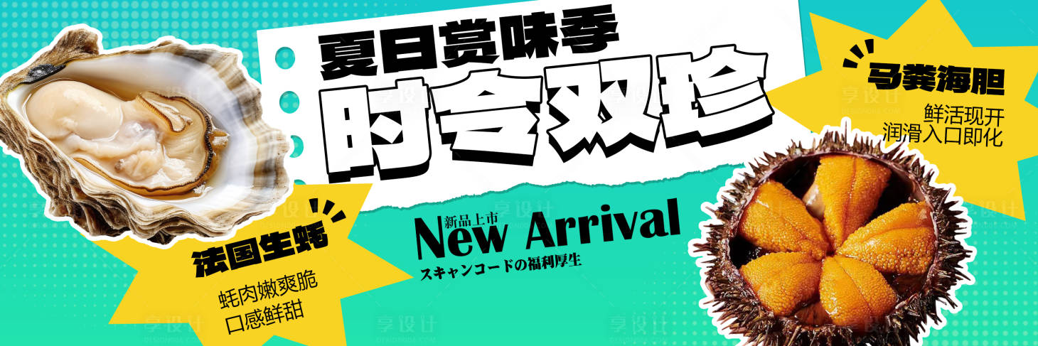 源文件下载【夏日时令新品推选横图】编号：20230710140635949