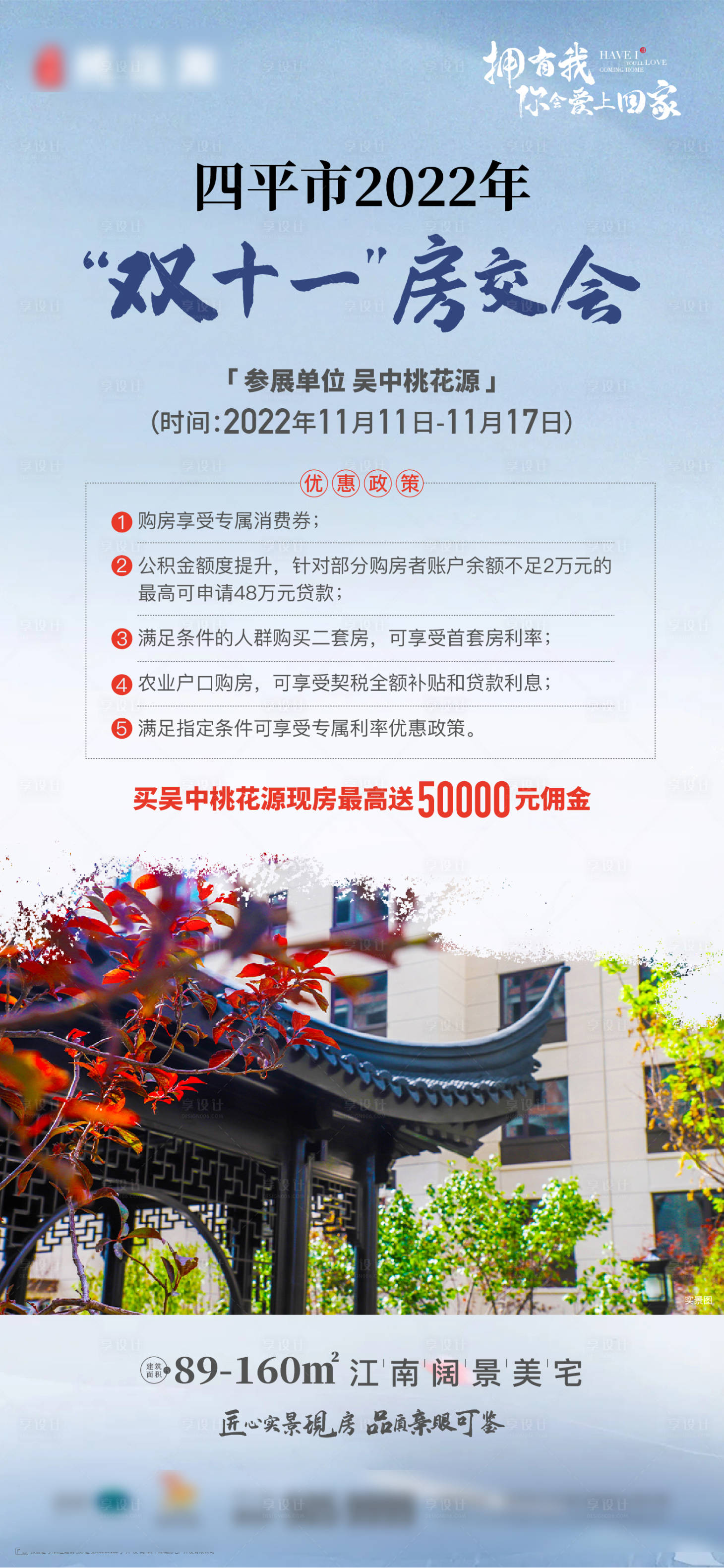 源文件下載【享設計】搜索編號：57100018401252027【房交會海報】