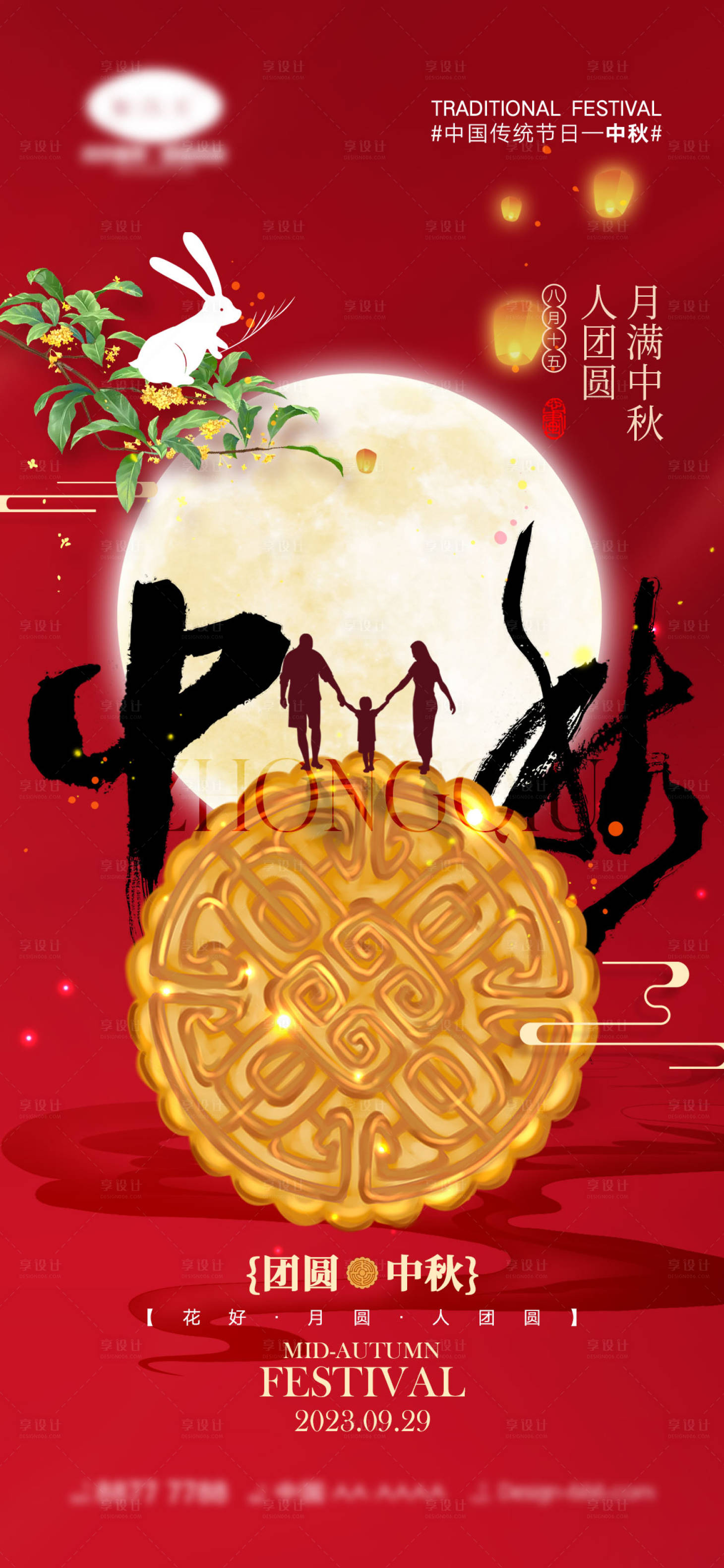 源文件下載【享設計】搜索編號：23320018206423191【中秋國慶節海報】