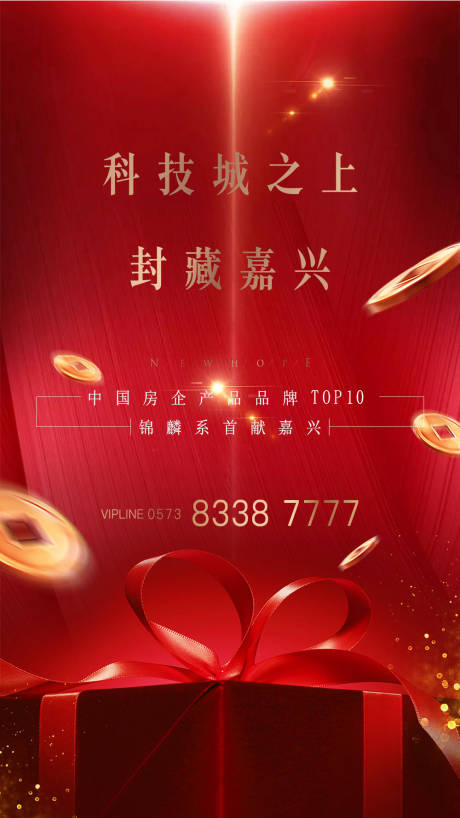 源文件下载【地产活动海报】编号：38780017799959146