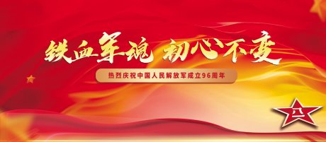 源文件下載【享設(shè)計(jì)】搜索編號：65390018180849798【建軍節(jié)展板】
