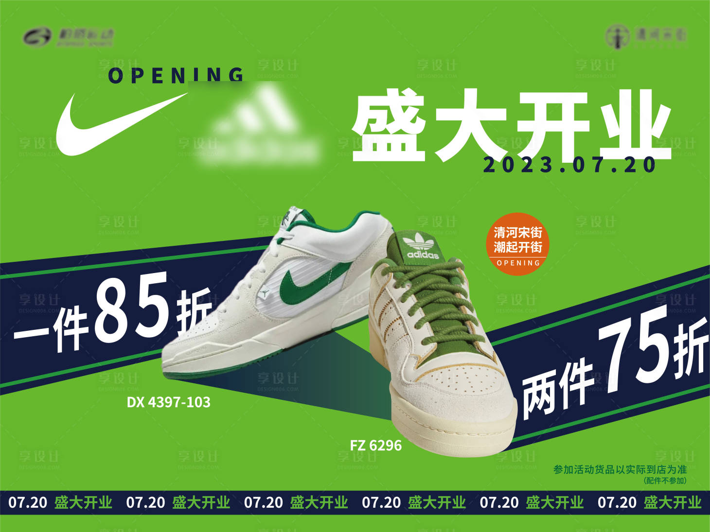 源文件下載【享設(shè)計(jì)】搜索編號(hào)：55420018326323255【運(yùn)動(dòng)鞋活動(dòng)海報(bào)】