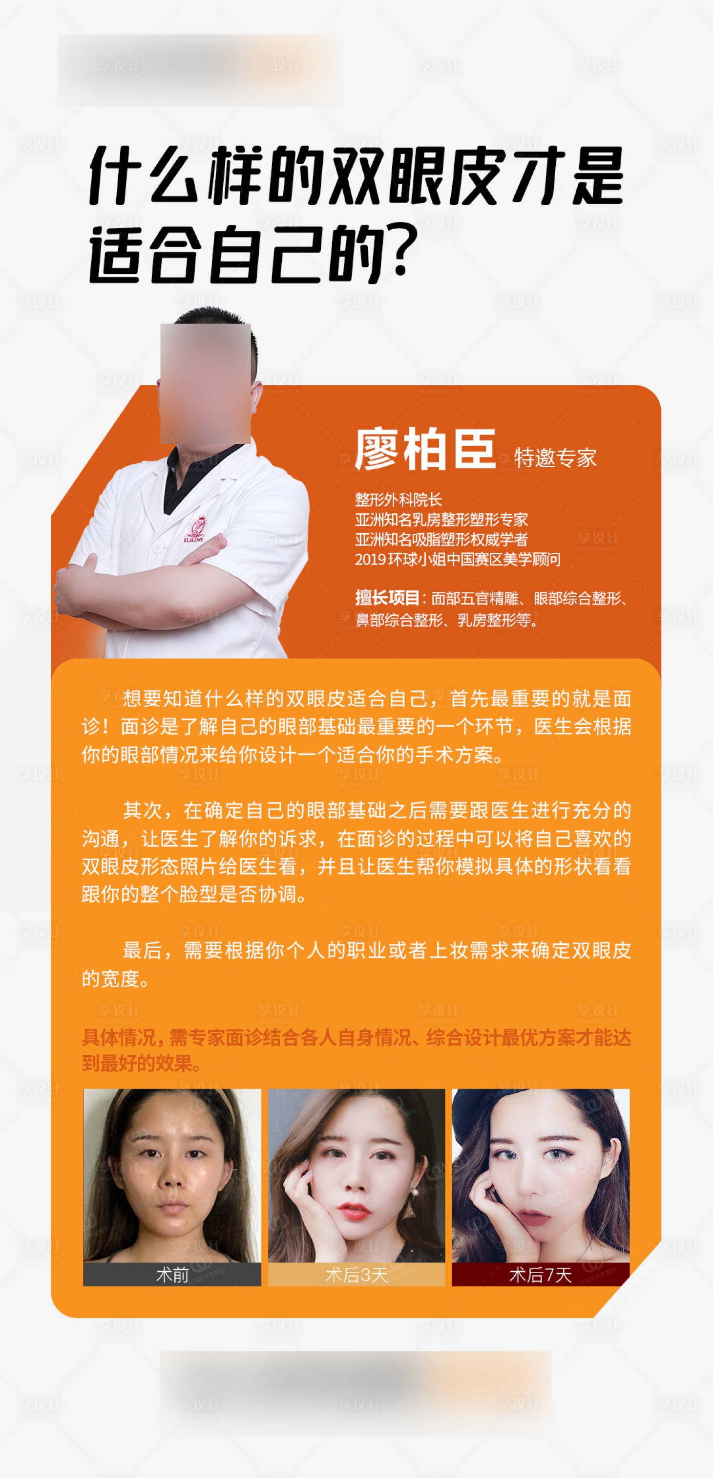 源文件下載【享設(shè)計(jì)】搜索編號：76990017798679587【醫(yī)美整形專家介紹 】
