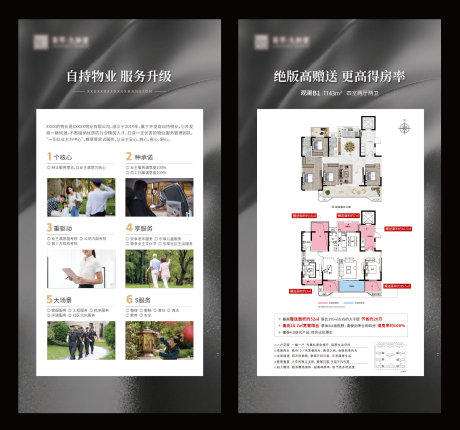 源文件下载【地产户型展架】编号：56730018214336273