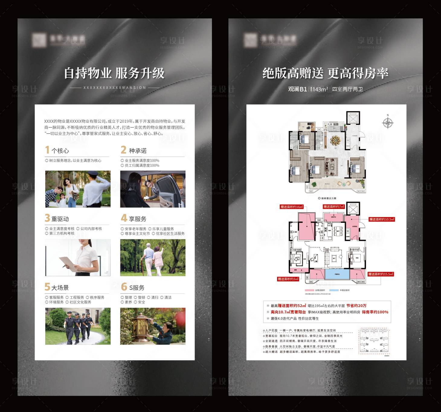 源文件下載【享設計】搜索編號：56730018214336273【地產戶型展架】