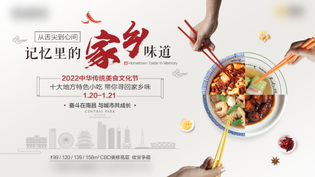 源文件下载【地产返乡美食节海报】编号：63130018105261400