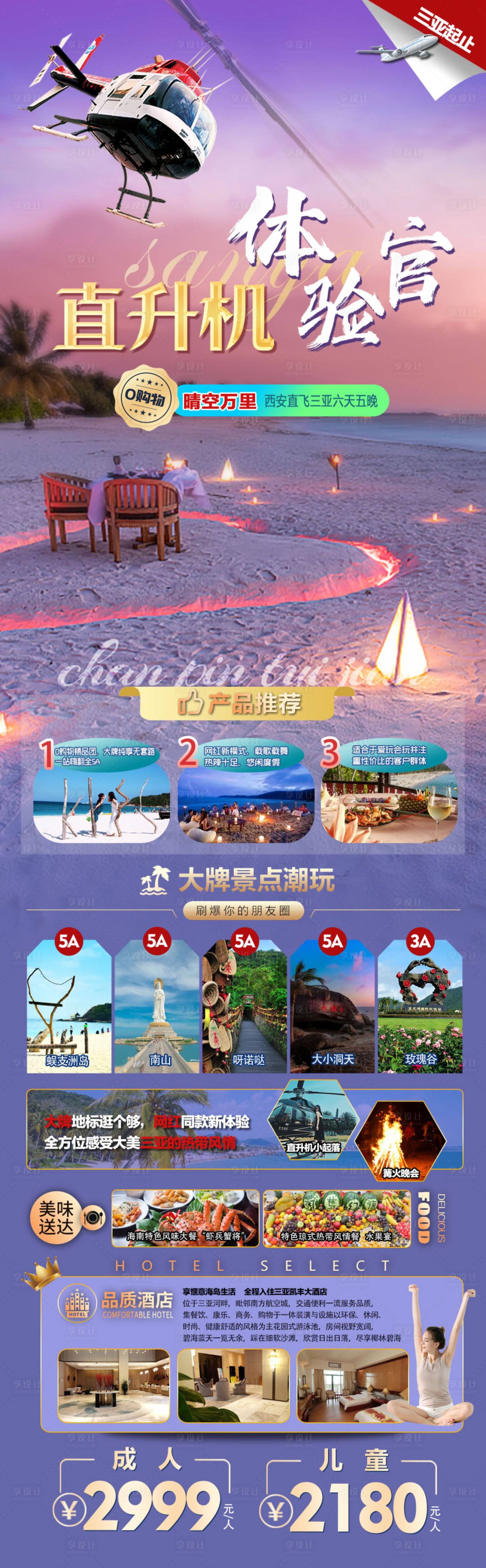 源文件下载【享设计】搜索编号：22350018130719350【海南三亚旅游】