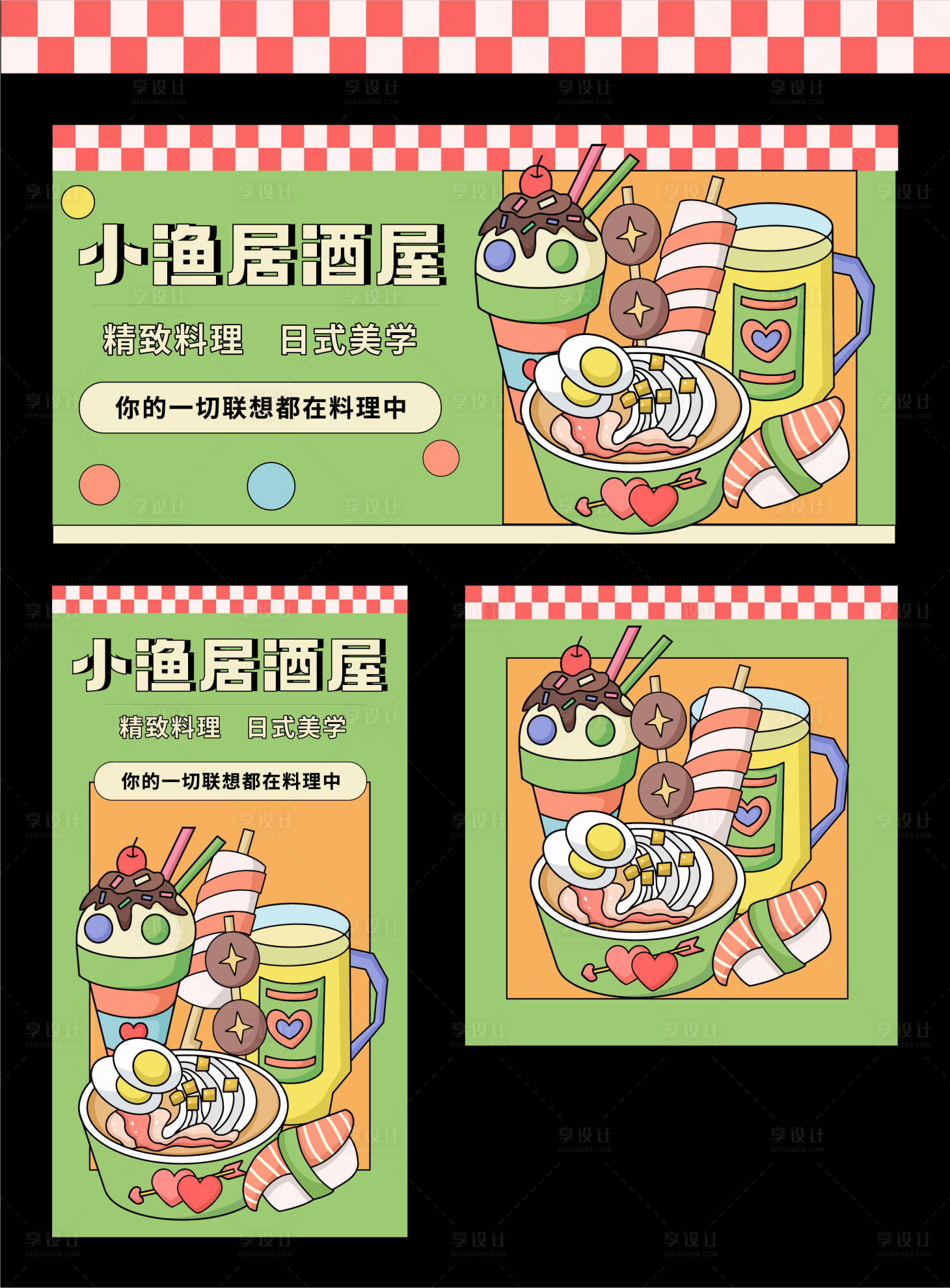 源文件下载【享设计】搜索编号：46300018269284744【日式居酒屋日本料理美食活动展板】