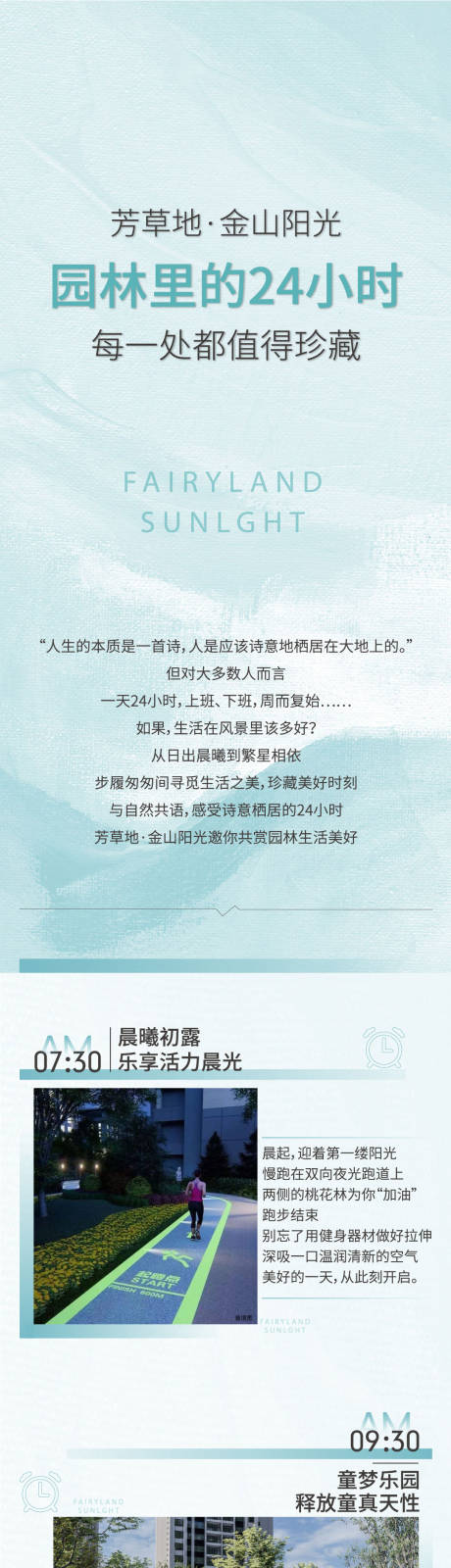 源文件下载【园林24小时长图】编号：64760017985715490